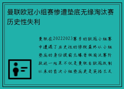 曼联欧冠小组赛惨遭垫底无缘淘汰赛历史性失利