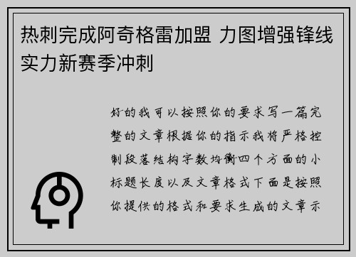 热刺完成阿奇格雷加盟 力图增强锋线实力新赛季冲刺