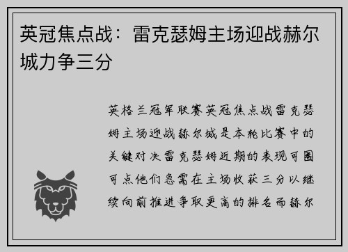 英冠焦点战：雷克瑟姆主场迎战赫尔城力争三分
